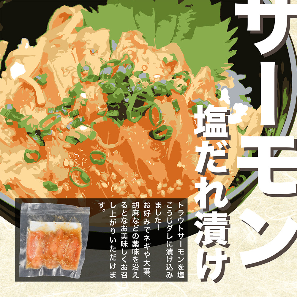 【業務用】サーモンの塩ダレ漬け60g 10パック×16袋入り