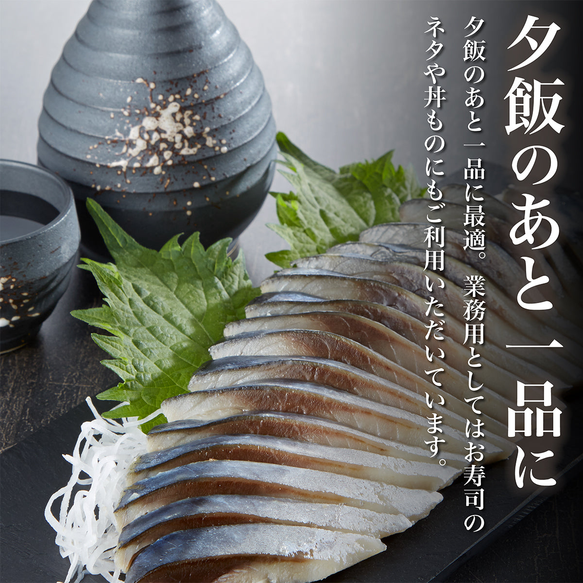まろやかシメ鯖 フィレ 5枚セット