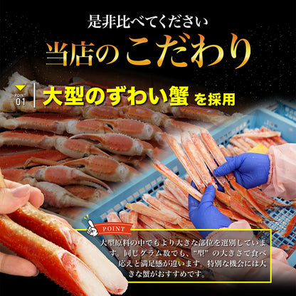 ボイルずわい蟹 ハーフポーション 800g
