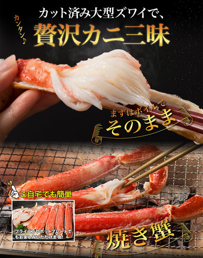 ボイルずわい蟹 ハーフポーション 800g