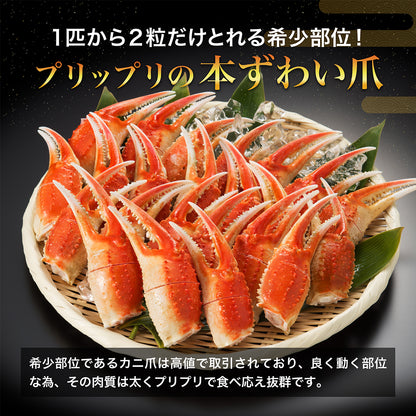 ボイルずわい蟹 爪 1kg