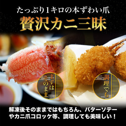 ボイルずわい蟹 爪 1kg