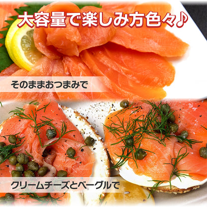 スモークサーモン ランダムスライス 業務用500gパック