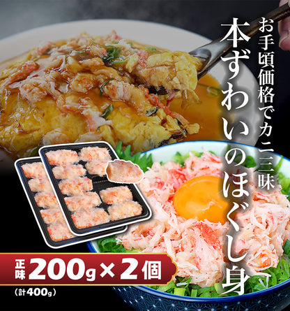 ボイルずわい蟹 フレーク 200g×2個