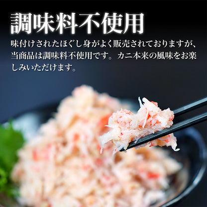 ボイルずわい蟹 フレーク 200g×2個