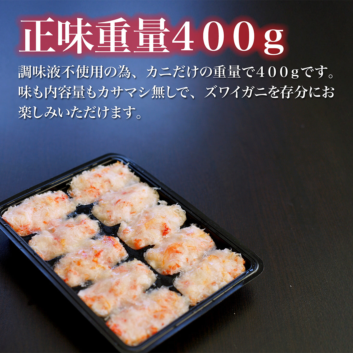 ボイルずわい蟹 フレーク 200g×2個