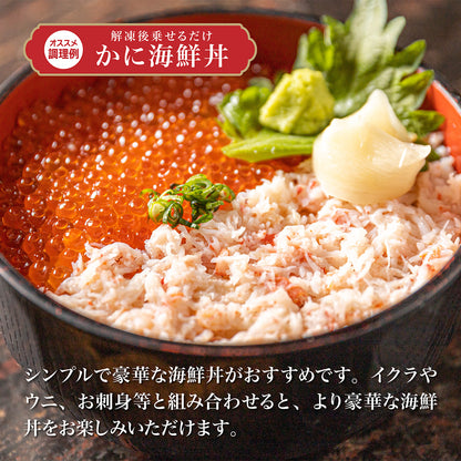 ボイルずわい蟹 フレーク 200g×2個