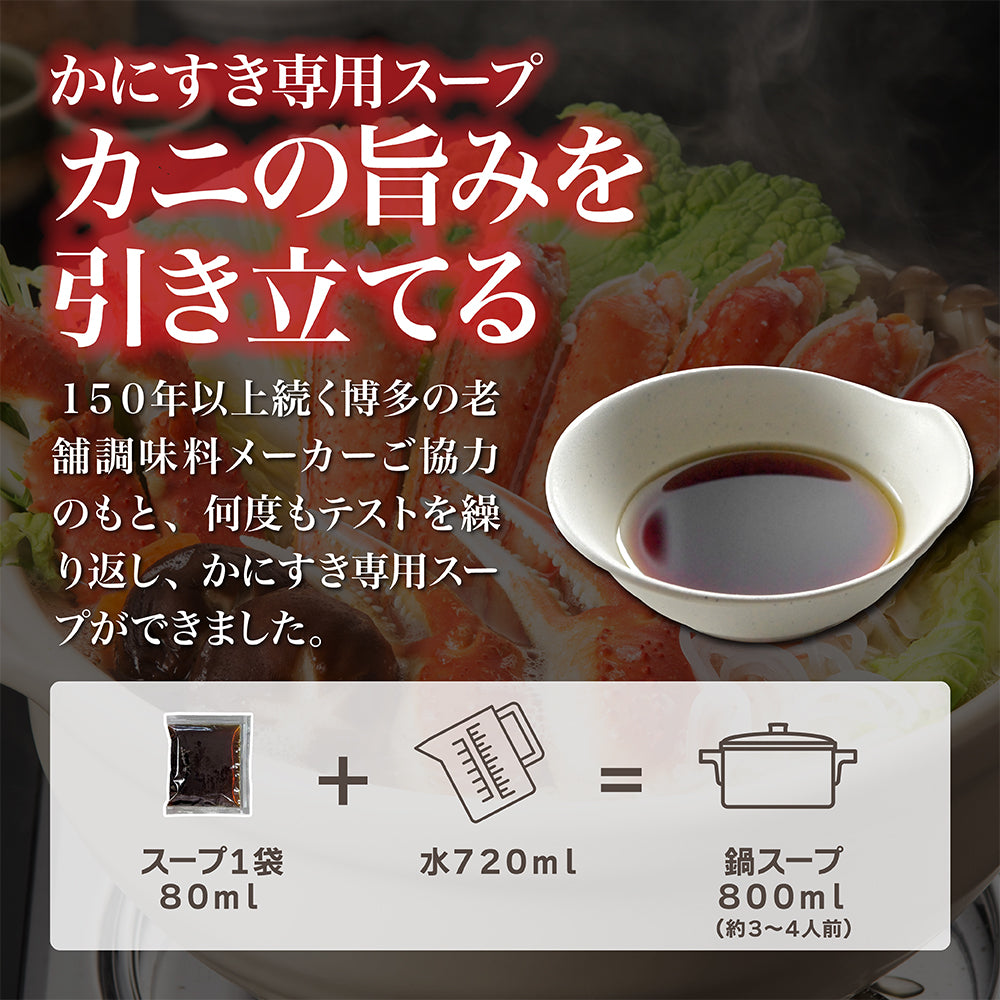 かにすき雑炊セット 1.8kg