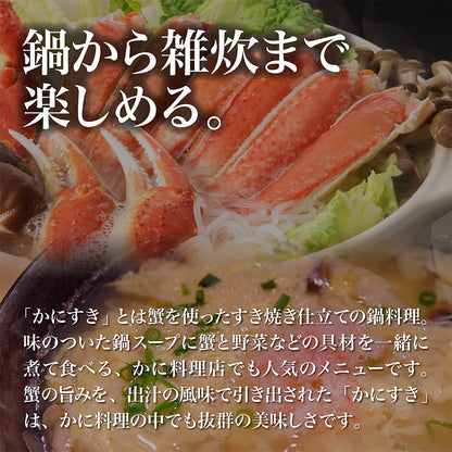かにすき雑炊セット 1.8kg