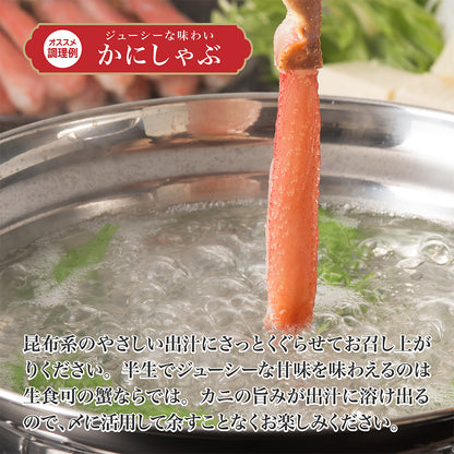 生ずわい蟹 棒ポーション 1kg 訳あり品