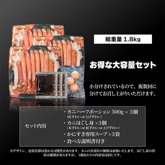 かにすき雑炊セット 1.8kg