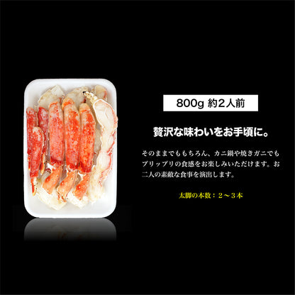 ボイルたらば蟹 ハーフポーション 800g
