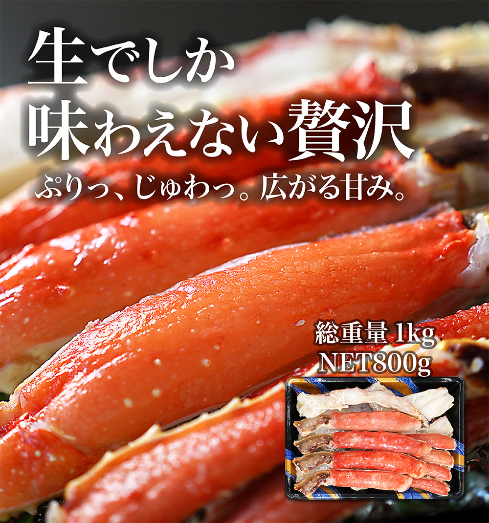 生たらば蟹 ハーフポーション 800g