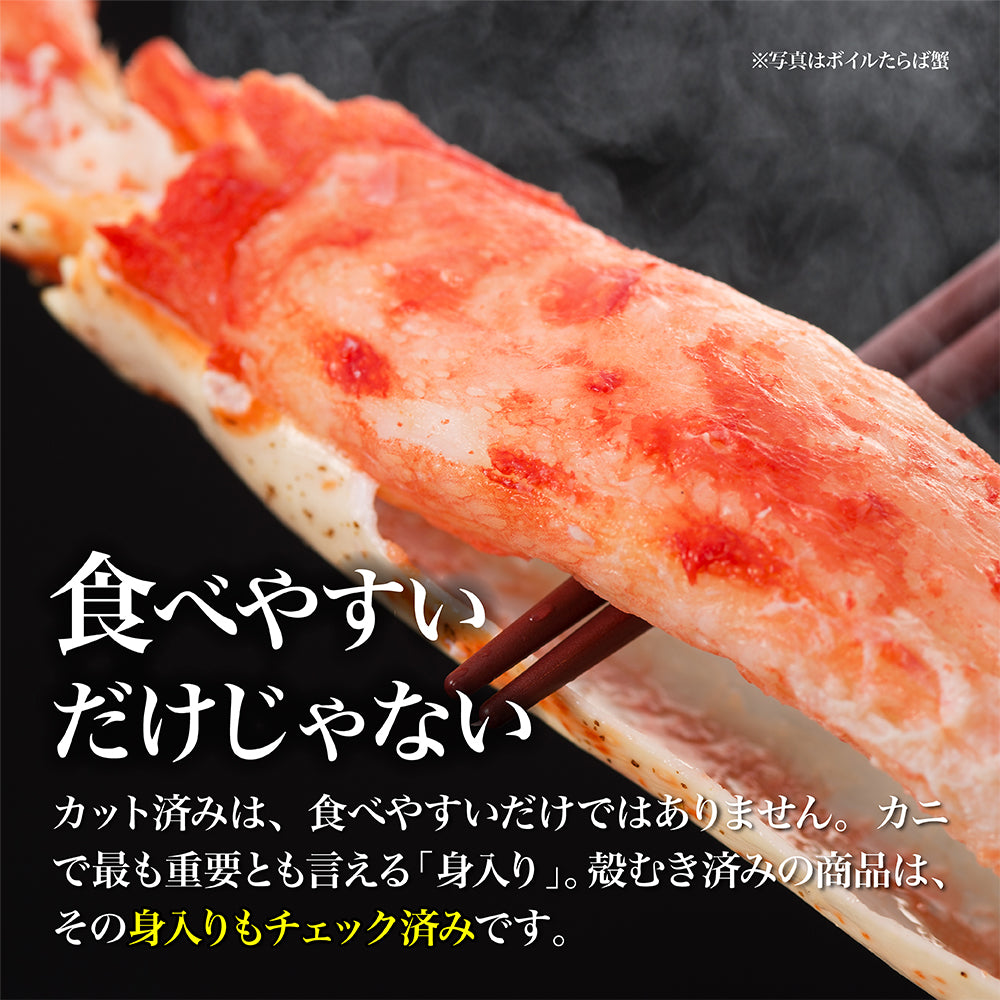 生たらば蟹 ハーフポーション 800g
