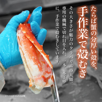 生たらば蟹 ハーフポーション 800g
