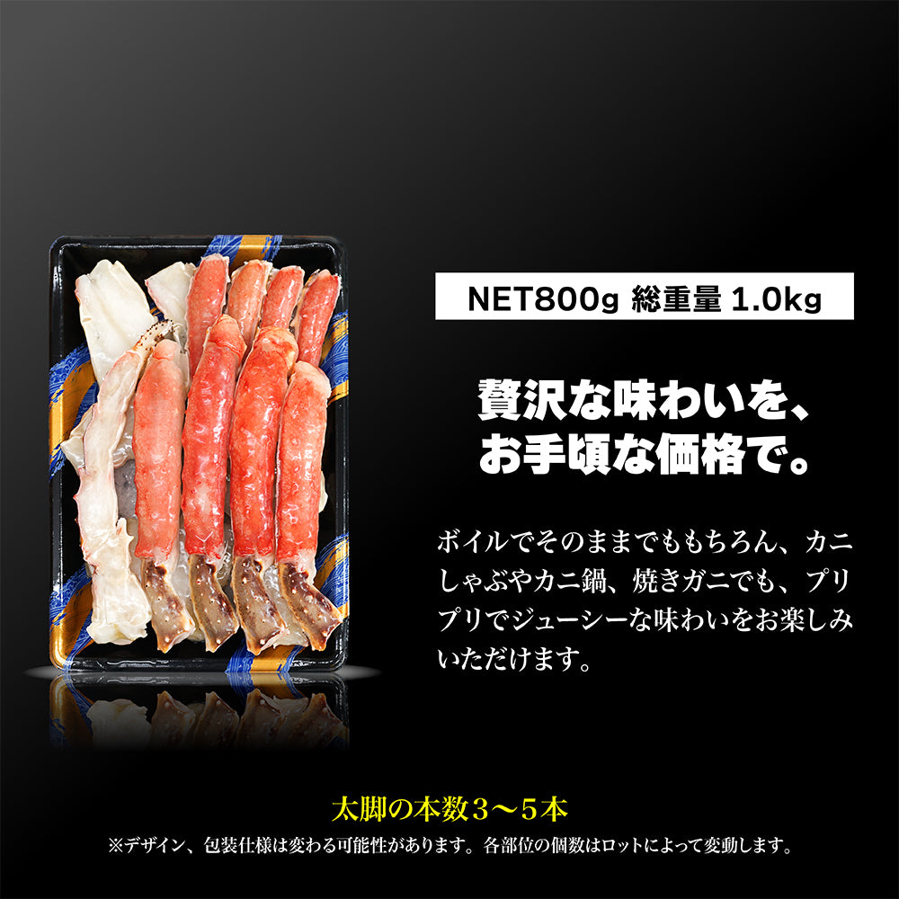 生たらば蟹 ハーフポーション 800g
