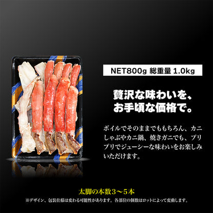 生たらば蟹 ハーフポーション 800g