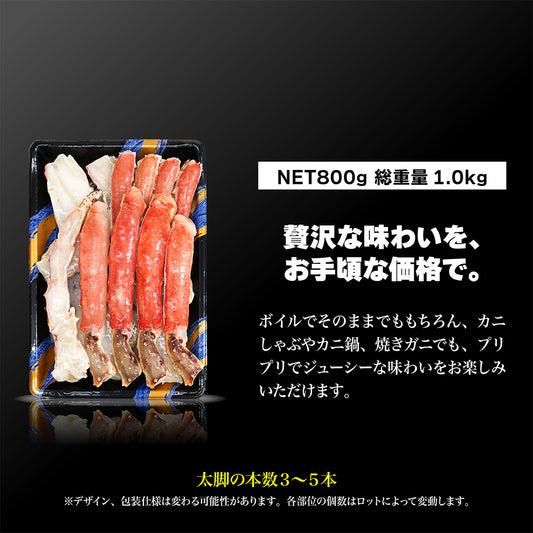 生たらば蟹 ハーフポーション 800g