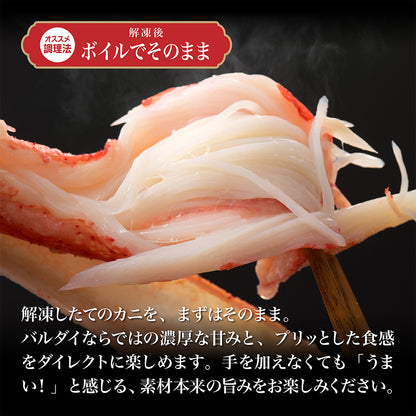 ボイルおおずわい蟹 セクション 2kg