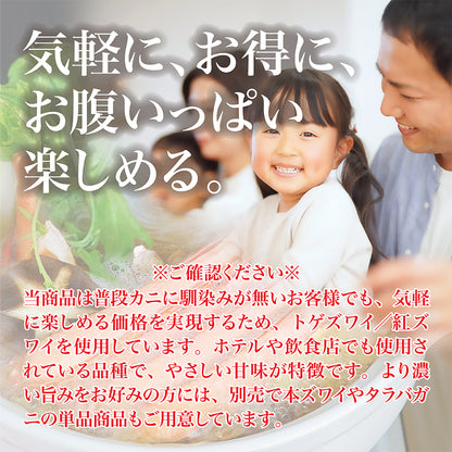 かにすき雑炊セット 1.8kg