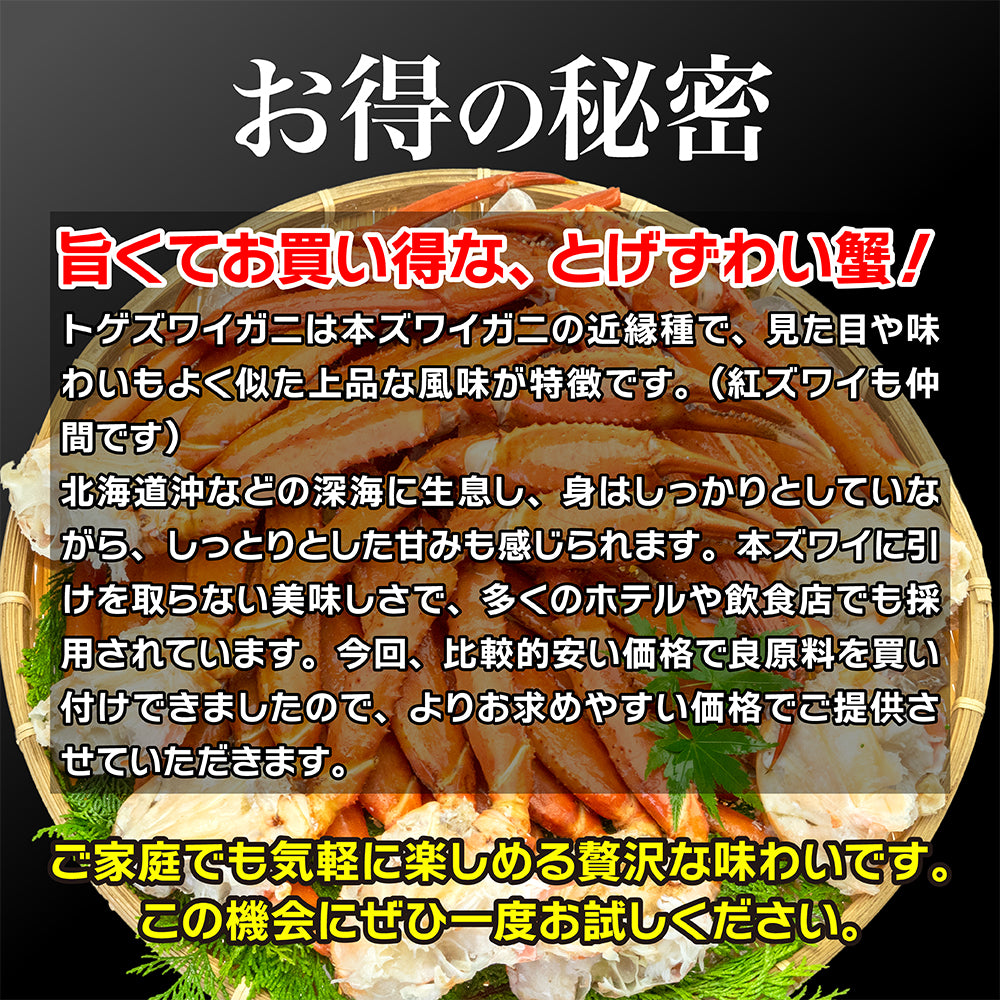ボイルトゲずわい蟹 ハーフポーション 1.6kg – CRABSTORY公式通販