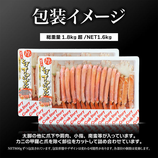 ボイルトゲずわい蟹 ハーフポーション 1.6kg