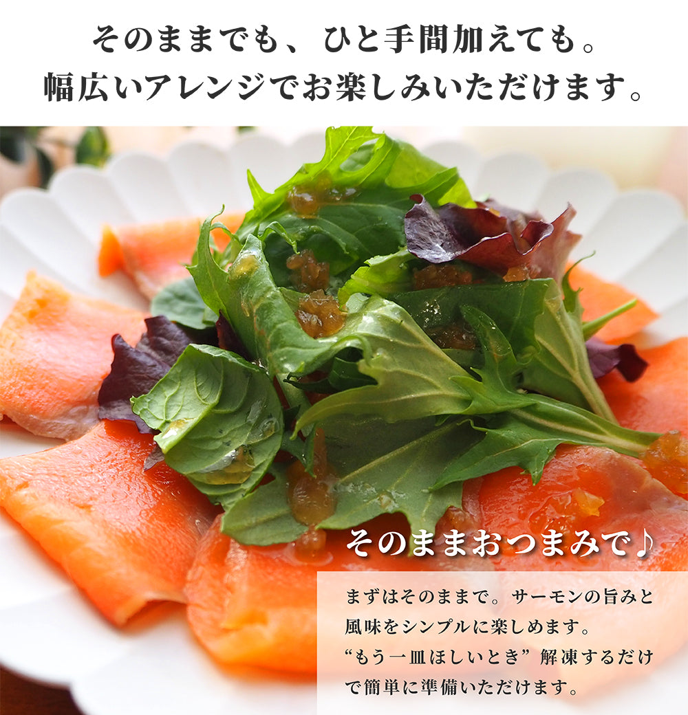 【近日入荷予定】スモークサーモン詰め合わせ