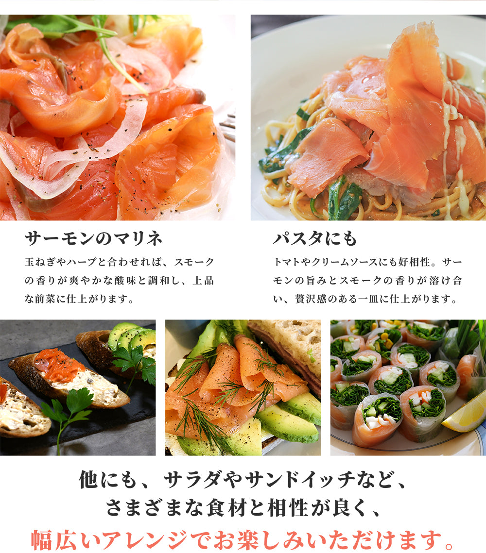 【近日入荷予定】スモークサーモン詰め合わせ