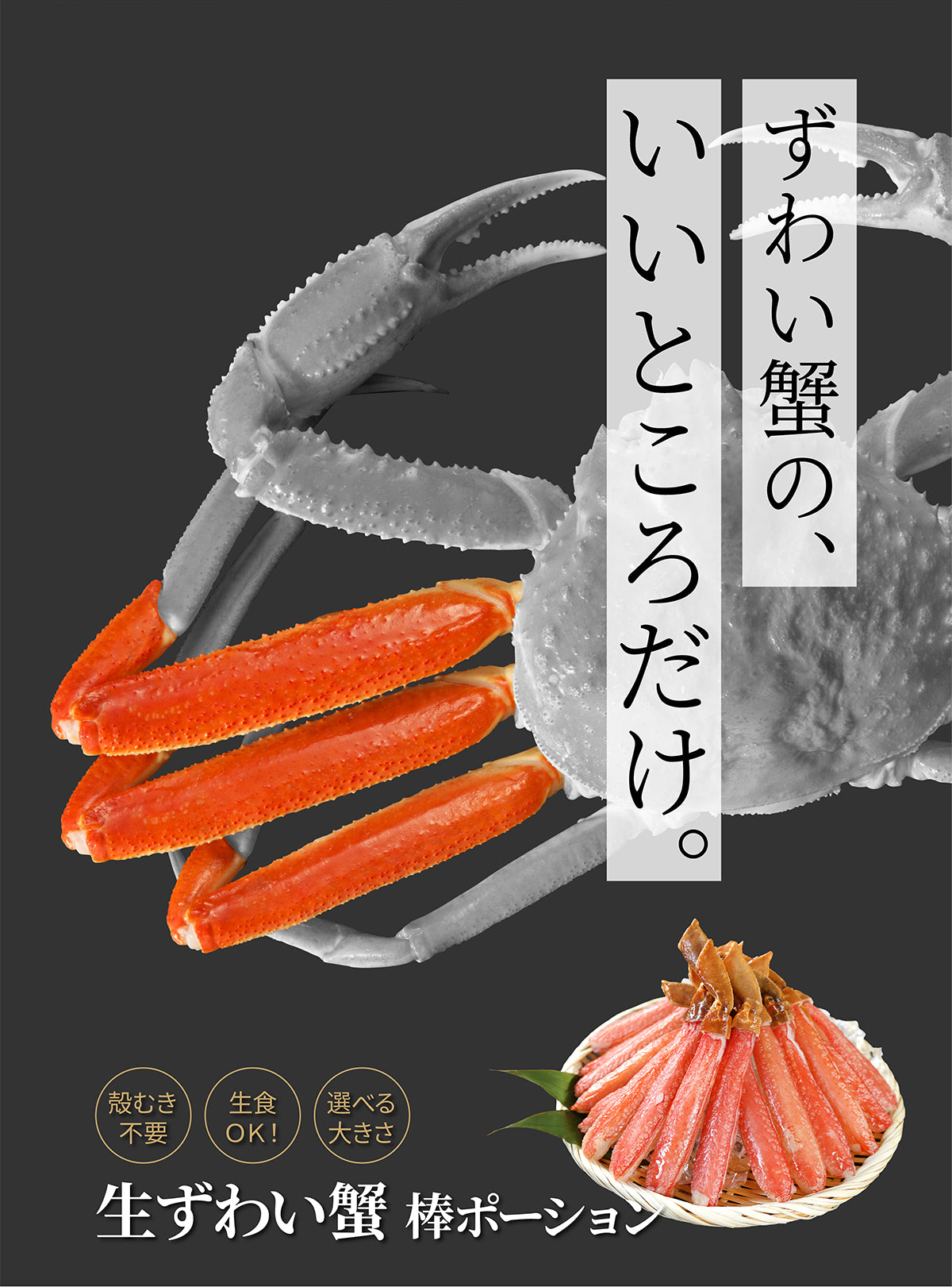 生ずわい蟹 棒ポーション 1kg 商品紹介 8