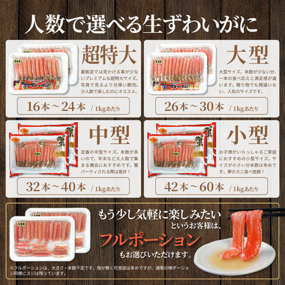 生ずわい蟹 棒ポーション 1kg