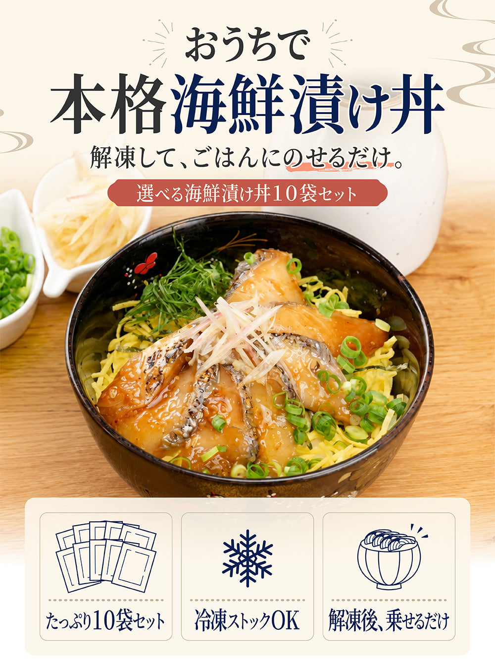 3種から選べる 海鮮漬け丼セット 10袋入り
