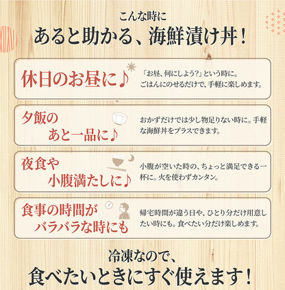 3種から選べる 海鮮漬け丼セット 10袋入り