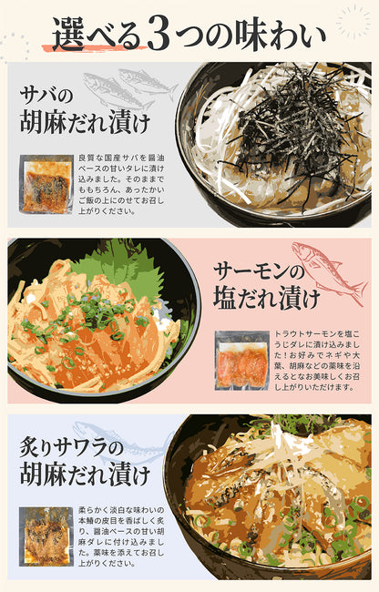3種から選べる 海鮮漬け丼セット 10袋入り