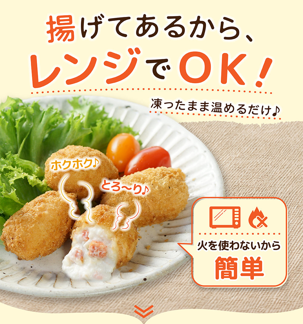 レンジで簡単 3種の海鮮クリームコロッケセット 商品紹介 3