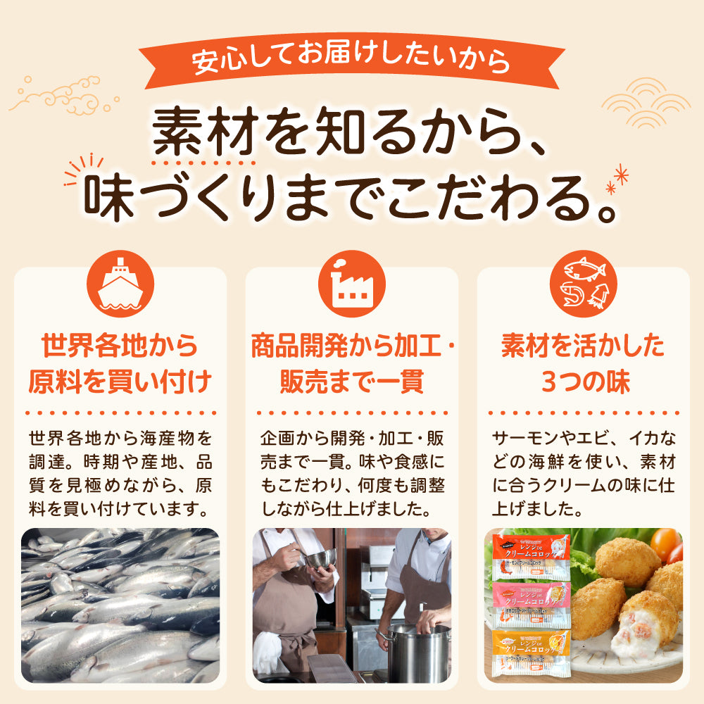 レンジで簡単 3種の海鮮クリームコロッケセット