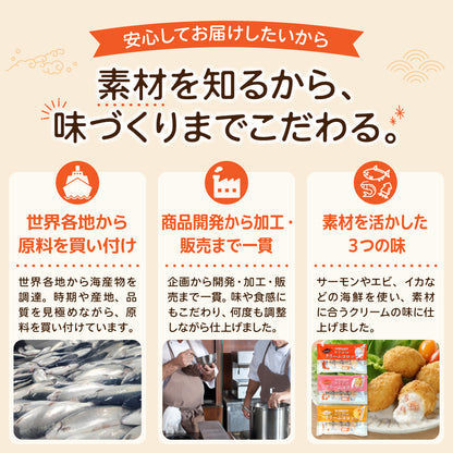 レンジで簡単 3種の海鮮クリームコロッケセット
