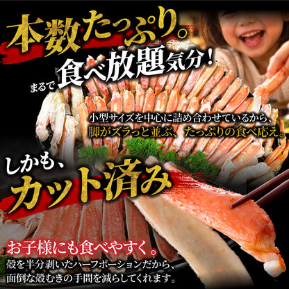 ボイルおおずわい蟹 ハーフポーション 1.4kg