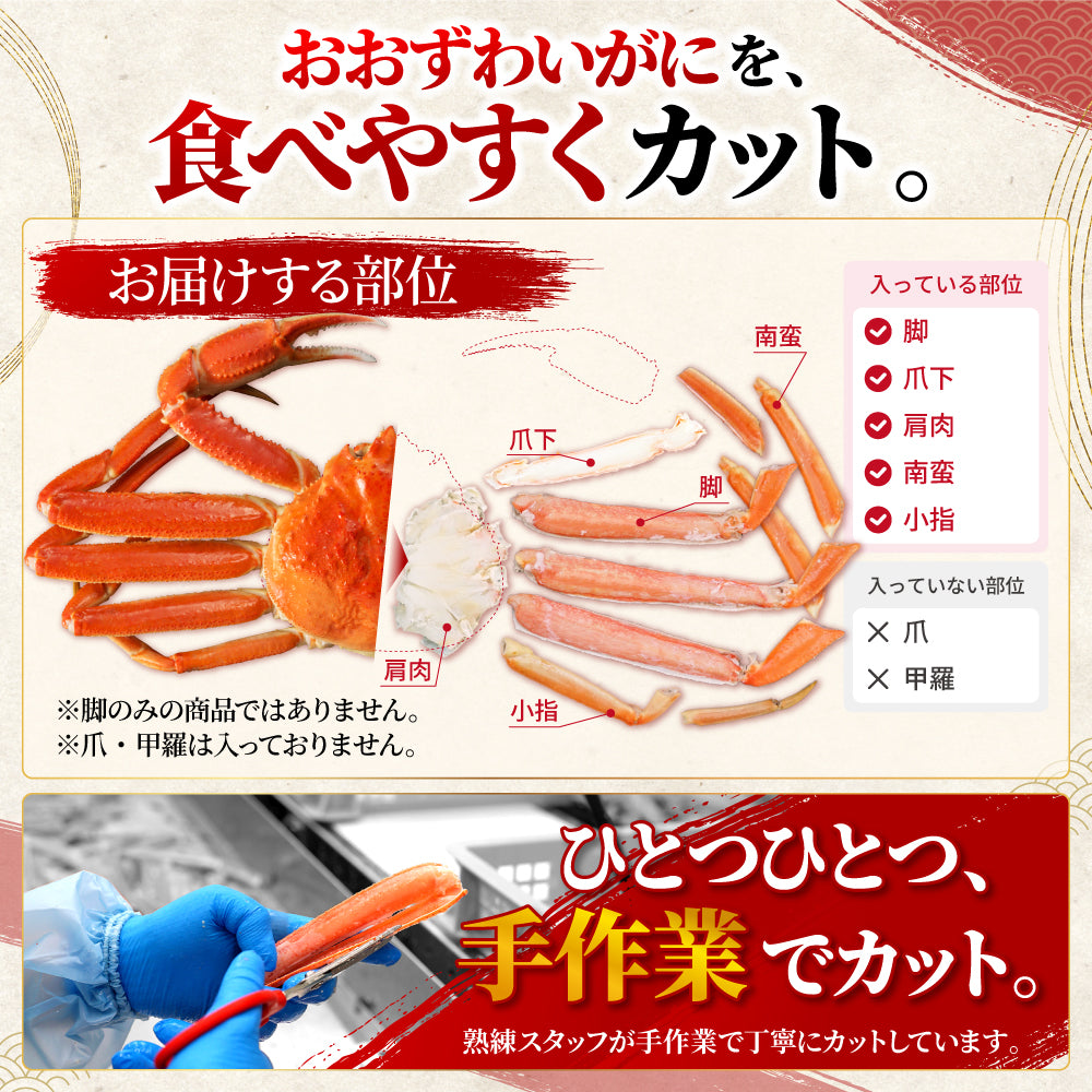 ボイルおおずわい蟹 ハーフポーション 1.4kg