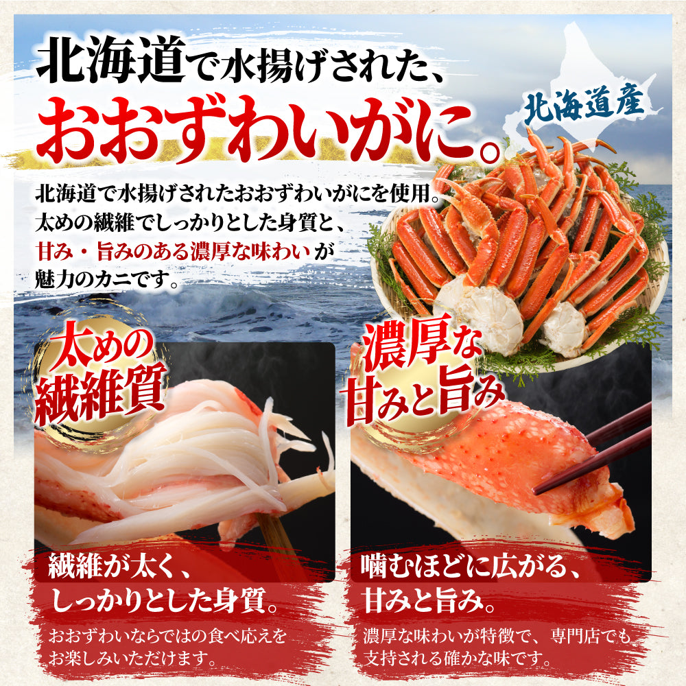ボイルおおずわい蟹 ハーフポーション 1.4kg