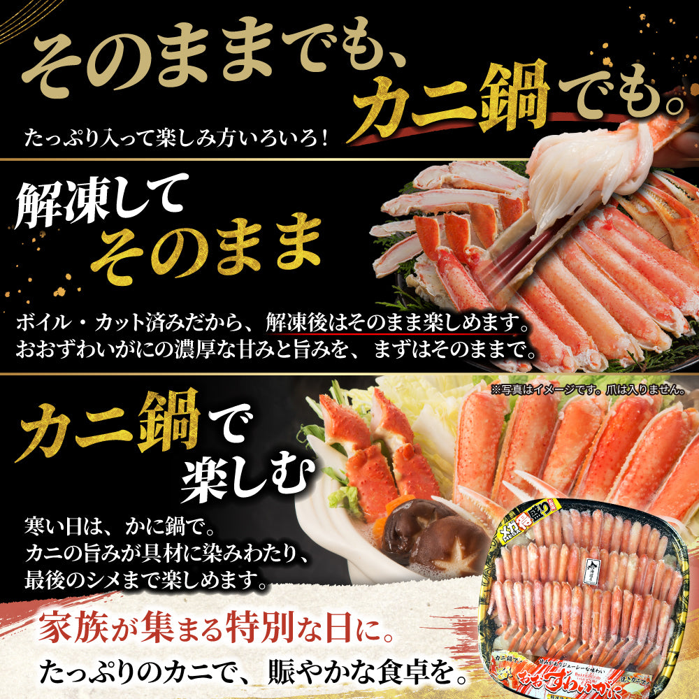 ボイルおおずわい蟹 ハーフポーション 1.4kg