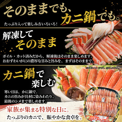 ボイルおおずわい蟹 ハーフポーション 1.4kg
