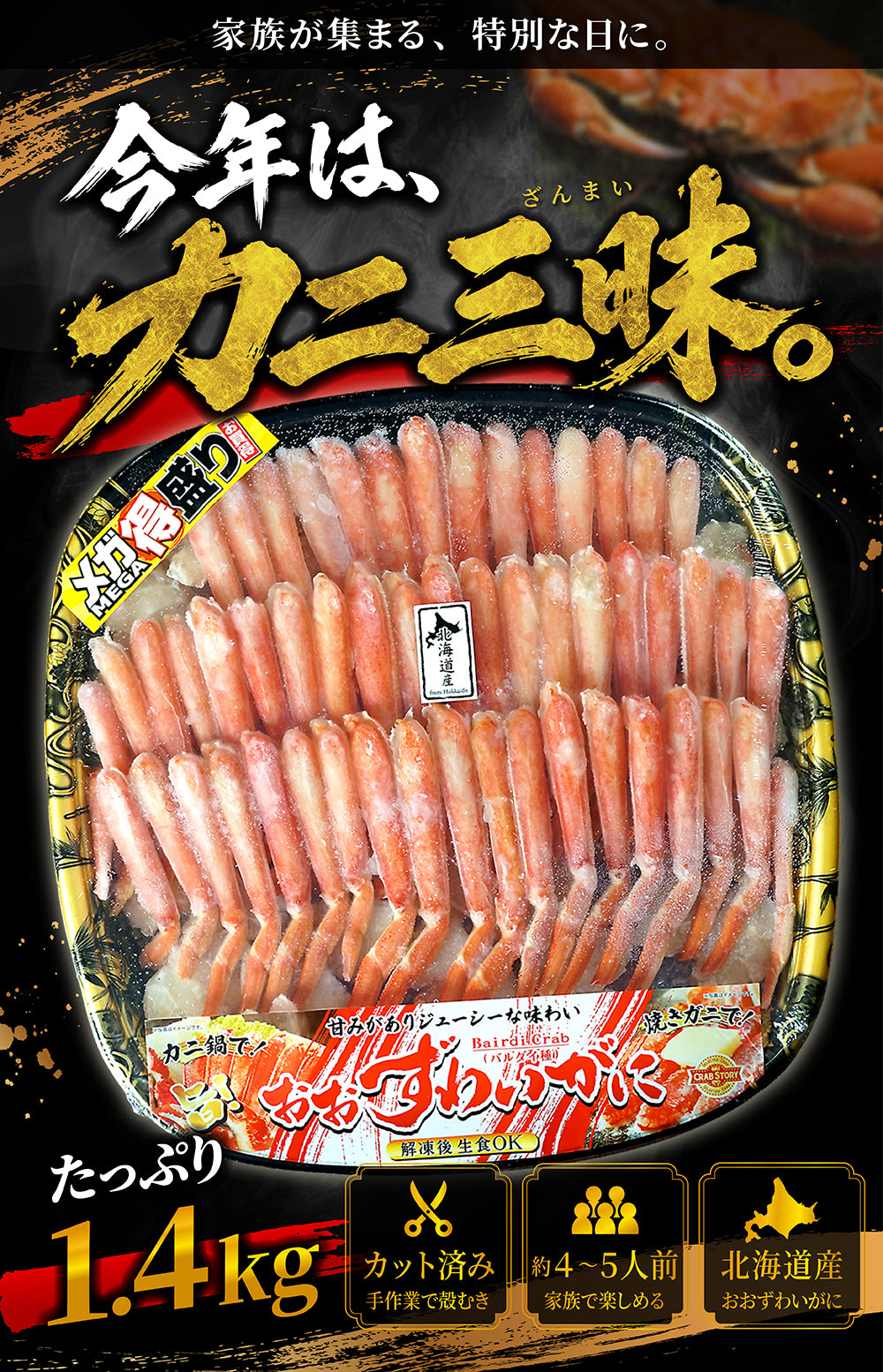 ボイルおおずわい蟹 ハーフポーション 1.4kg 商品紹介 1