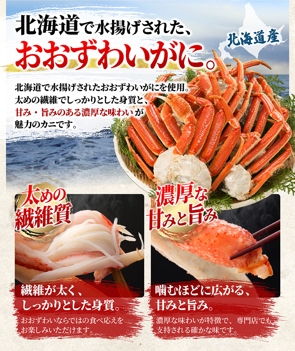 ボイルおおずわい蟹 ハーフポーション 1.4kg 商品紹介 4