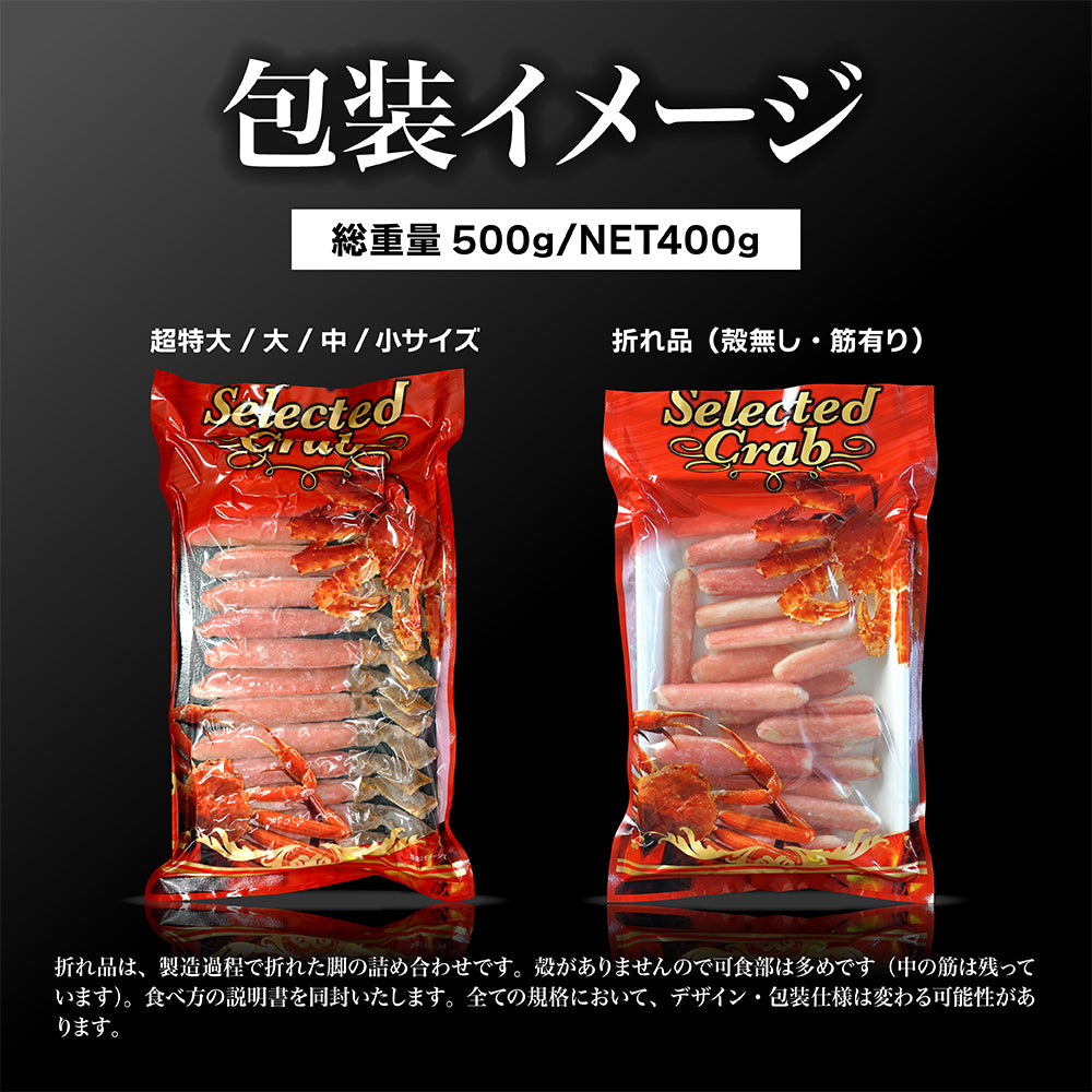 生ずわい蟹 棒ポーション 1kg 訳あり品