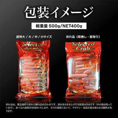 生ずわい蟹 棒ポーション 1kg 訳あり品